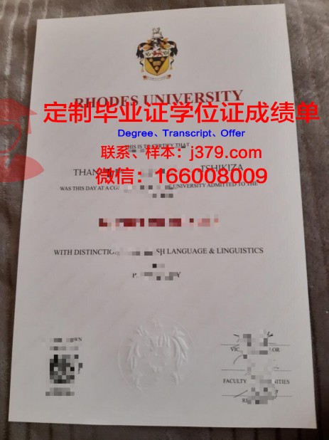 罗德斯大学证书成绩单(罗得斯大学)