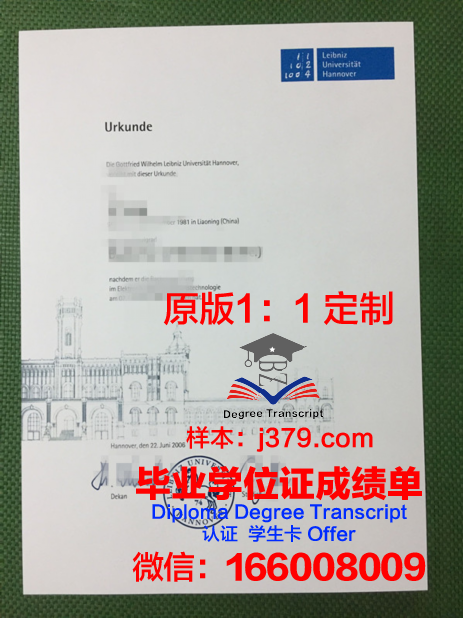 汉诺威音乐戏剧学院毕业证成绩单