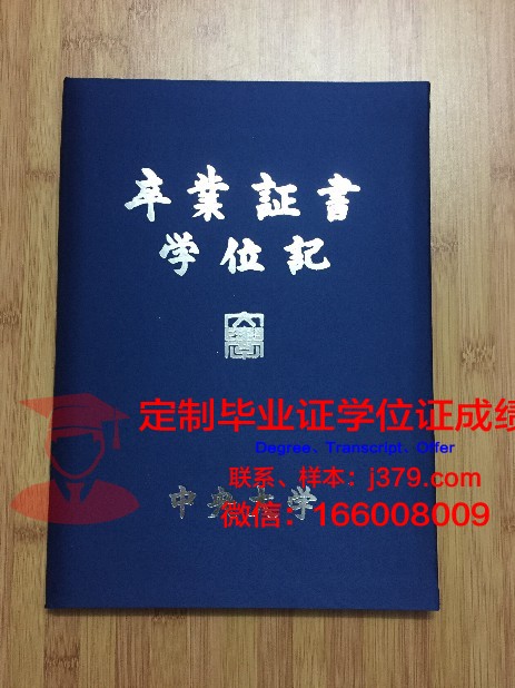 青森中央学院大学毕业证书(国立中央大学毕业证收藏)