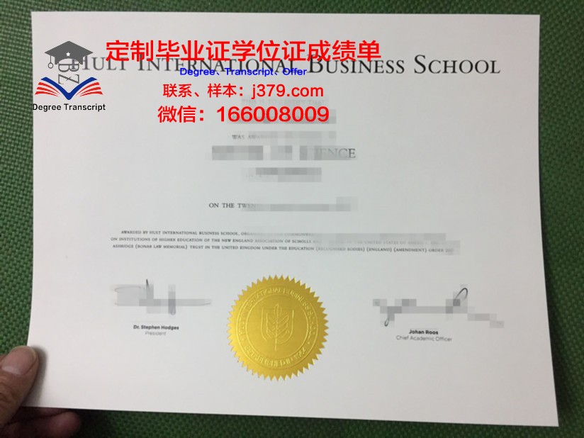 霍特科社区学院毕业证防伪