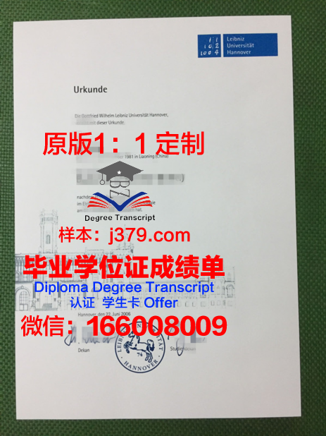 汉诺威应用技术大学毕业证高清图(汉诺威科技应用大学)