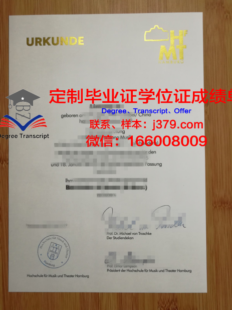 汉堡品牌应用技术大学毕业证书图片(汉堡应用技术大学qs)