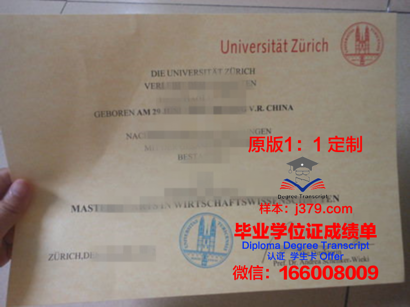 瑞士国立高等学院毕业证diploma