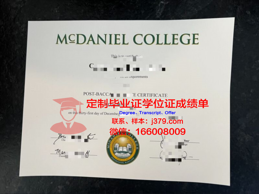 麦克丹尼尔学院毕业证diploma
