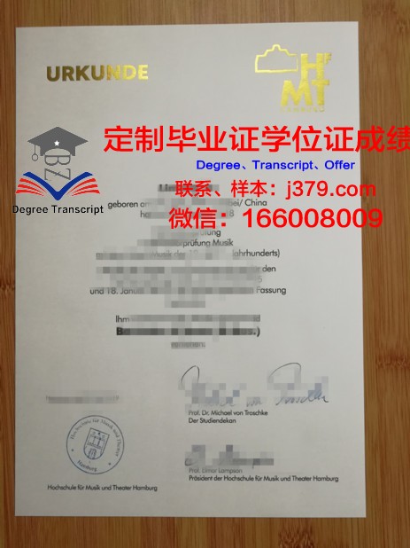 汉堡港口城市大学研究生毕业证(汉堡港口城市大学怎么样)