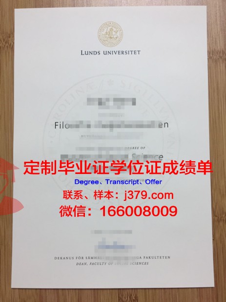 瑞典理工硕士毕业证：开启国际职场大门的钥匙