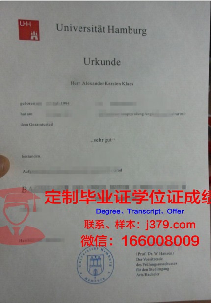 汉堡大学学位证(汉堡大学毕业证)